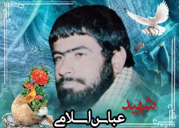 فرازی از وصیت نامه فرمانده شهید عباس اسلامی