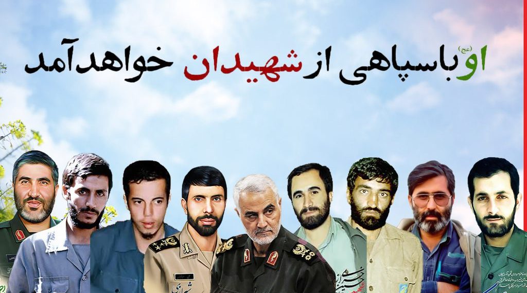 او با لشگری از شهدا خواهد آمد