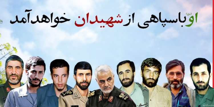 او با لشگری از شهدا خواهد آمد