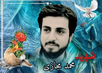 فرازی از وصیت نامه شهید محمد مجازی