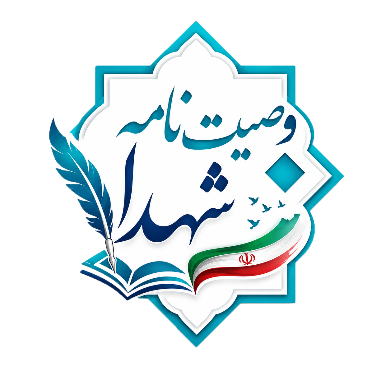 وصیت‌نامه شهدا